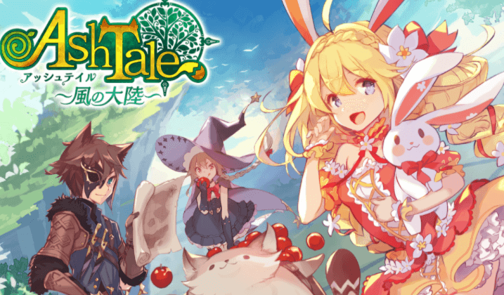 アッシュテイル 攻略トップページ Enjoy Gamers